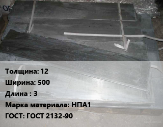 Аноды никелевые 12х500 L=3 НПА1 ГОСТ: ГОСТ 2132-90, кг цена от 3854 сом / кг, где купить, условия доставки в Оше и Ошской области